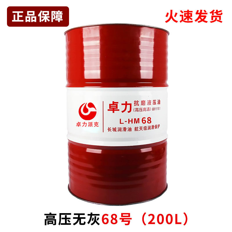 卓力派克抗磨液压油46号68#挖掘机叉车铲车货车L-HM18L大桶200升
