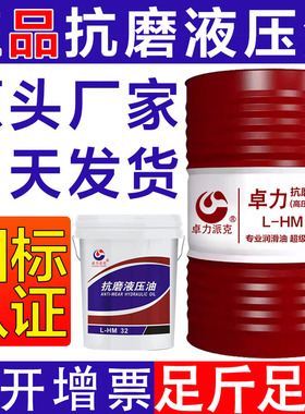 抗磨液压油高压46号68#32工业机械叉车挖机铲车升降机床200升18L