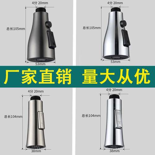 抽拉式水龙头喷头替换头