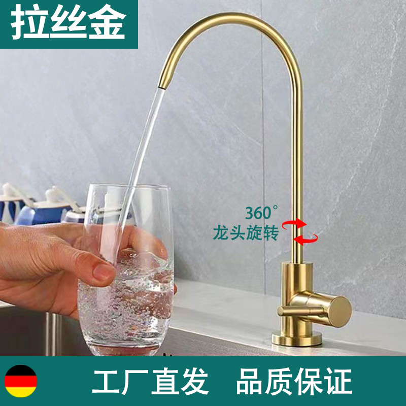 拉丝金色不锈钢厨房净水器龙头直饮旋转单冷2分4分茶台