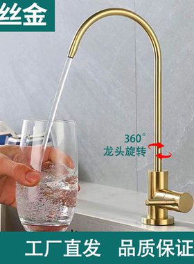 不锈钢拉丝金可旋转净水龙头