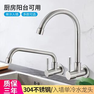 单冷水龙头 洗菜盆厨房入墙式 304不锈钢家用水槽阳台洗衣池可旋转
