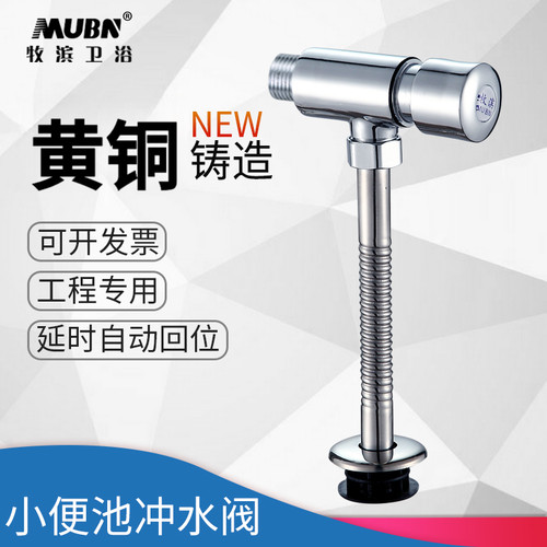 手按式延时小便冲水阀自动回位