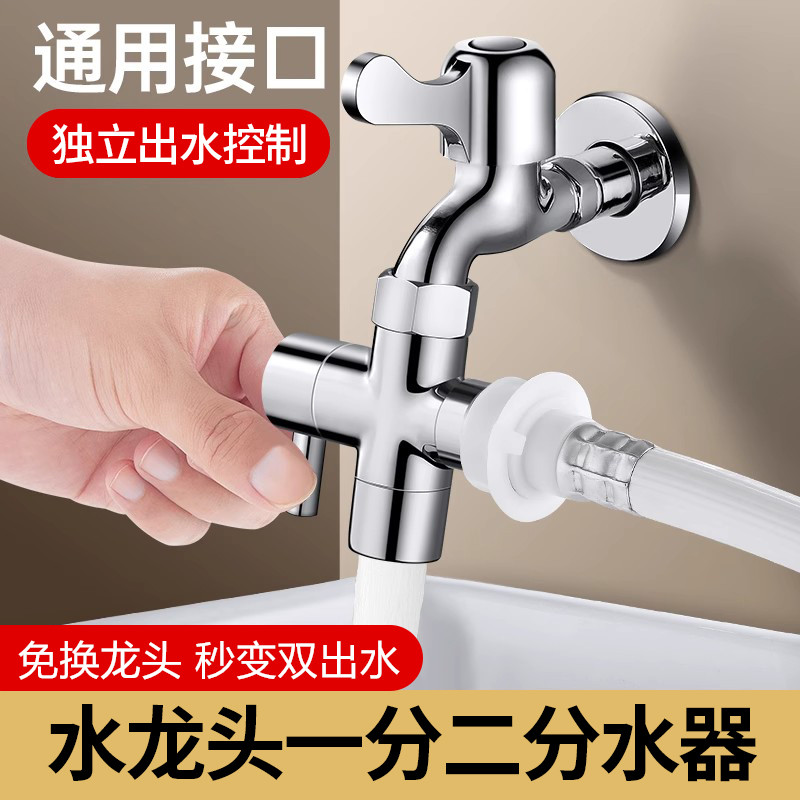 洗衣机水龙头一分二分流转接头