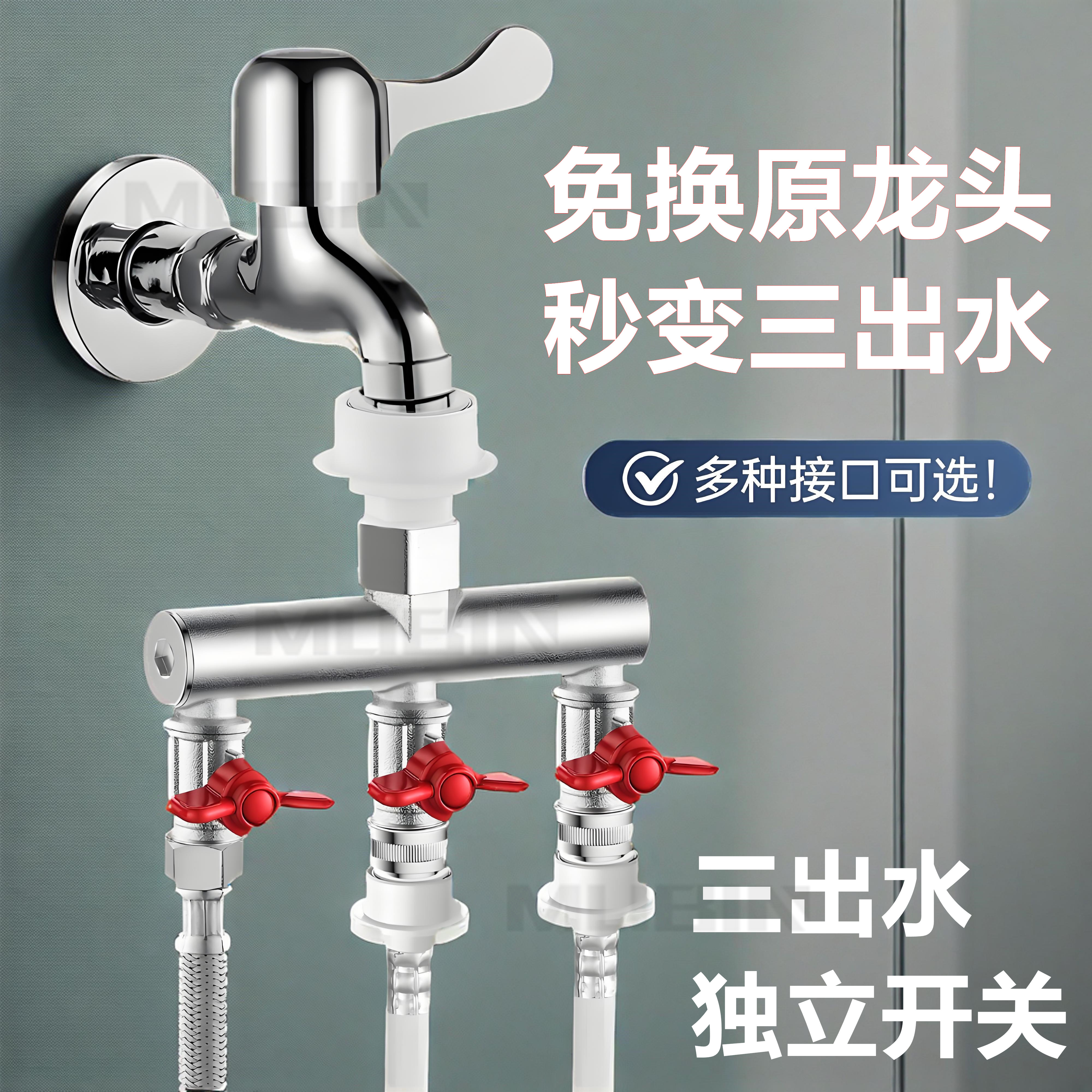 洗衣机水龙头一分二分流三通四通