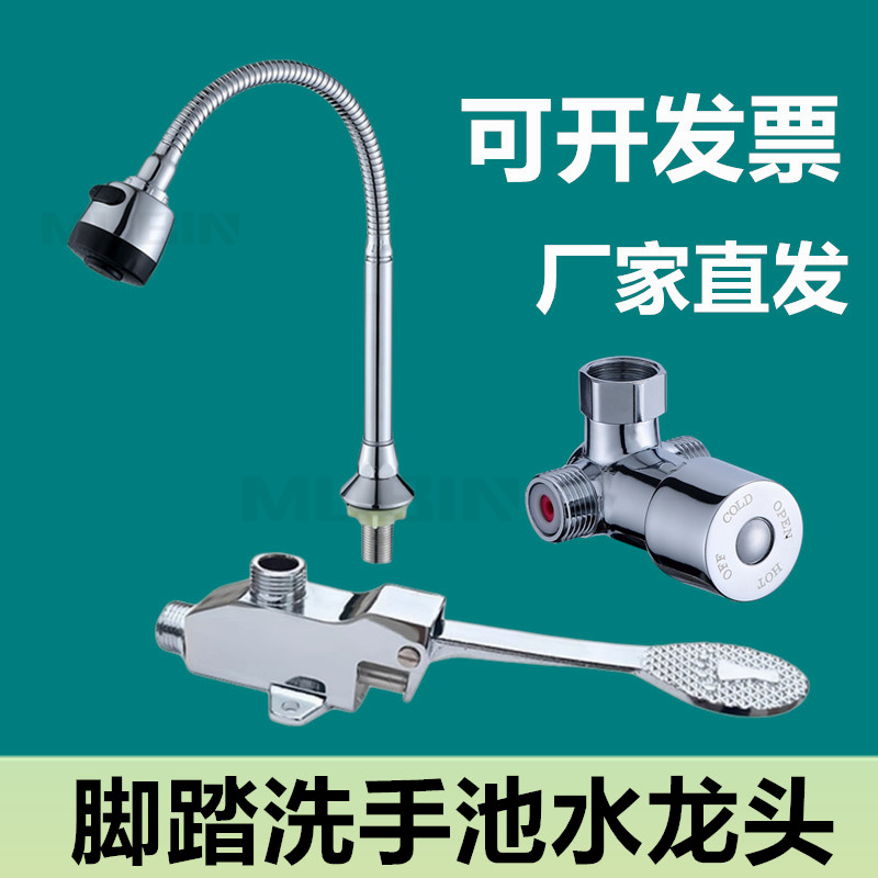 脚踩式面盆洗手池水龙头
