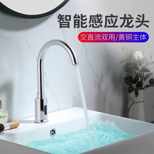 全自动感应洗手水龙头