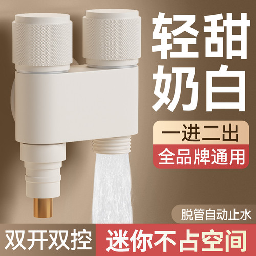 奶油风一进二出双控角阀