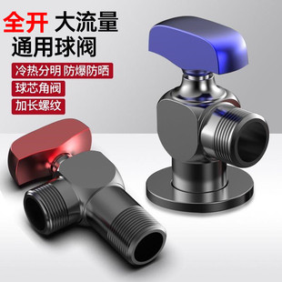 全开大流量三角阀浴室马桶燃气热水器进水开关阀球芯大水量水龙头
