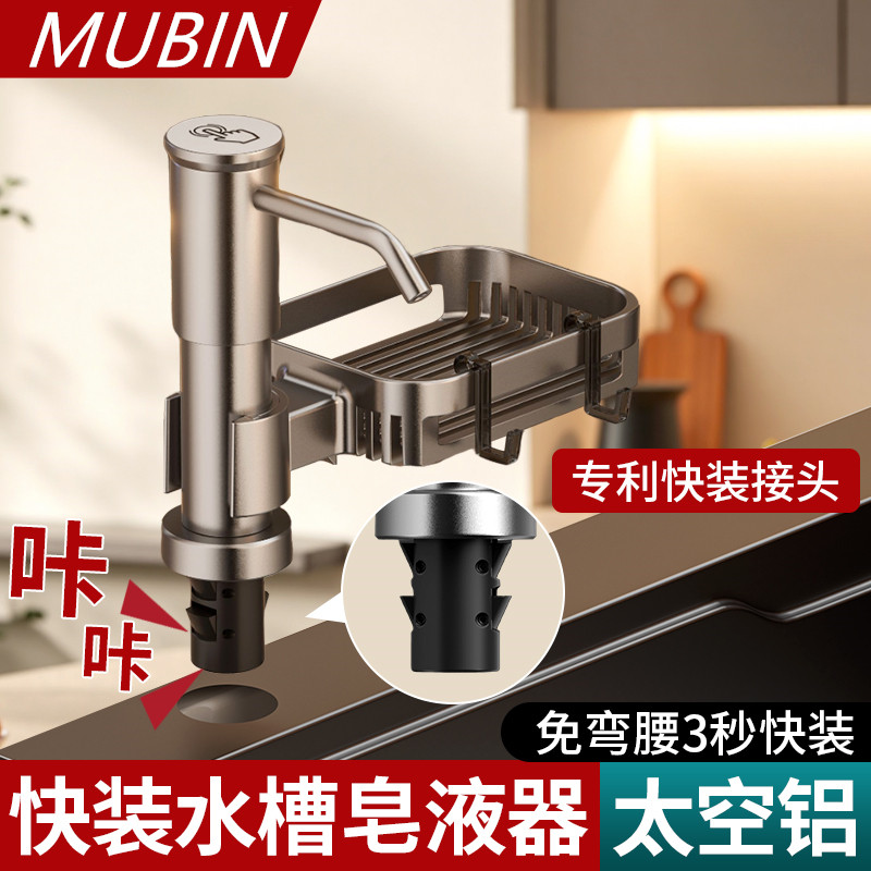 加高通用厨房水槽皂液器