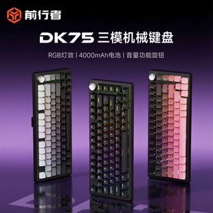 前行者DK75机械键盘无线三模青轴81键电脑游戏电竞办公RGB灯效