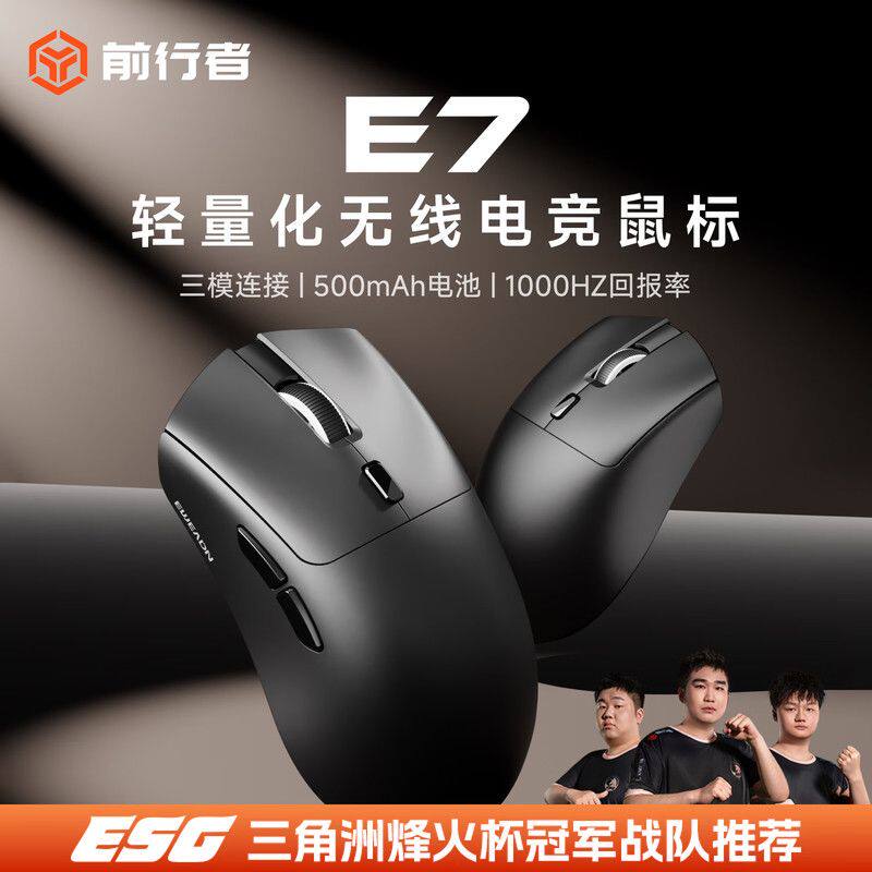前行者E7Pro无线鼠标蓝牙三模电竞游戏办公轻量化中小手有线滑鼠