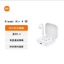 小米耳机Air4SE 蓝牙耳机真无线运动跑步音乐游戏降噪超长待机