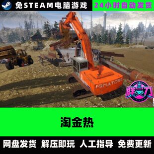 淘金热/1网盘下载赠存档修改器中文单机游戏免steam全DLC