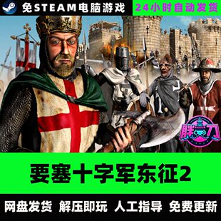 要塞十字军东征2 策略 中世纪 中文单机游戏免steam全DLC