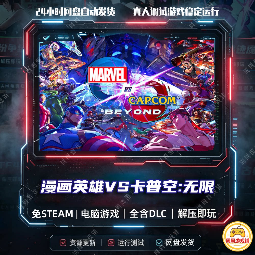 漫画英雄VS卡普空3+无限/2STEAM