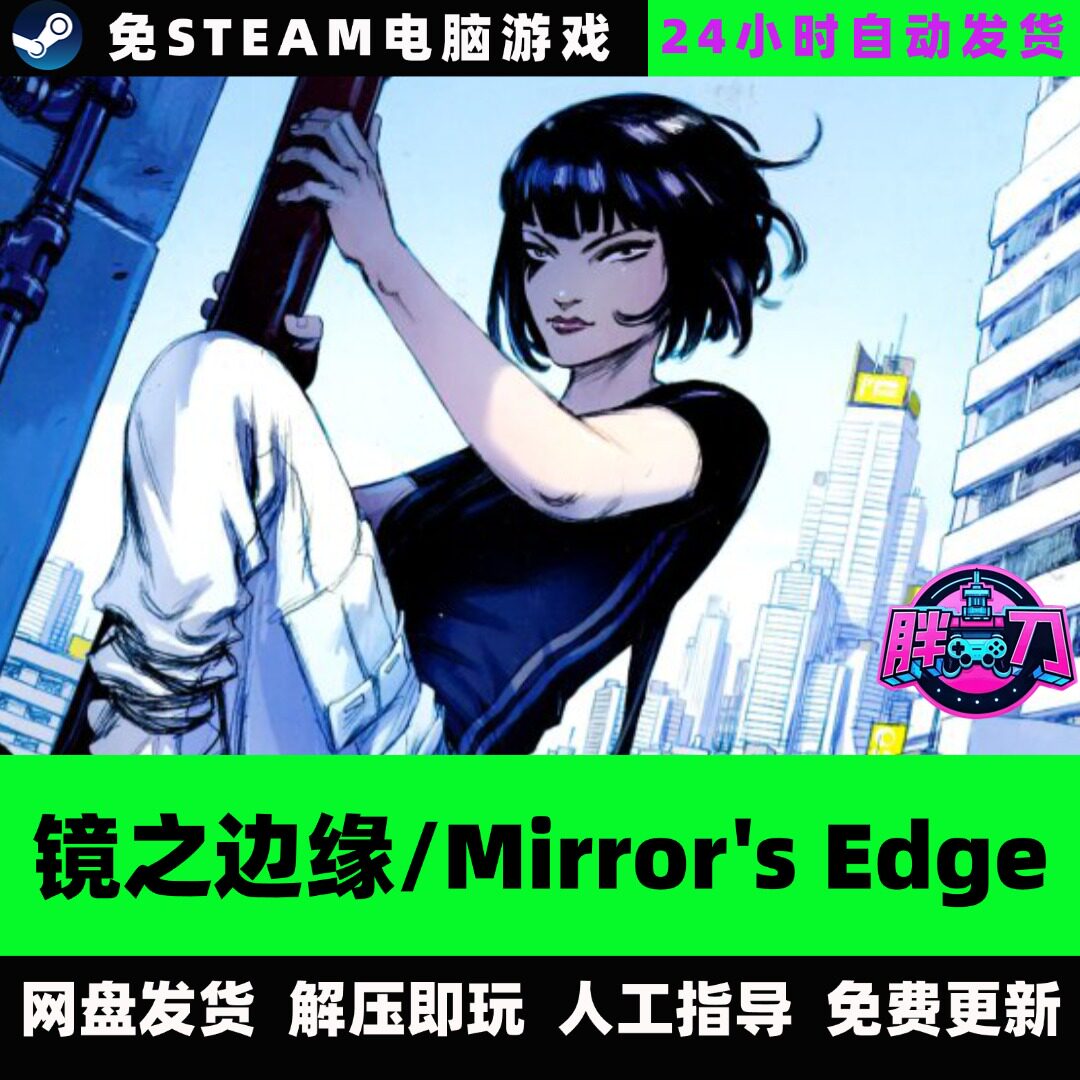 镜之边缘+催化剂合集/Mirror'sEdge动作冒险中文单机免steam全DLC