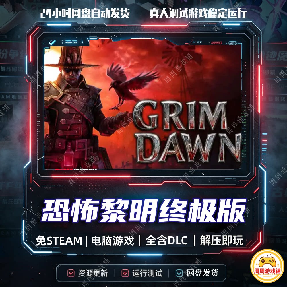 恐怖黎明终极版/新电脑版/中文STEAM
