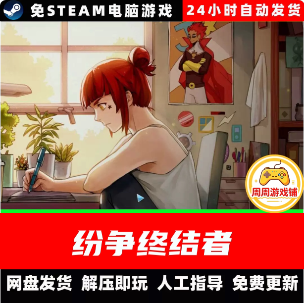 纷争终结者被遗弃的孩子们/网盘下载/中文单机游戏免steam全DLC