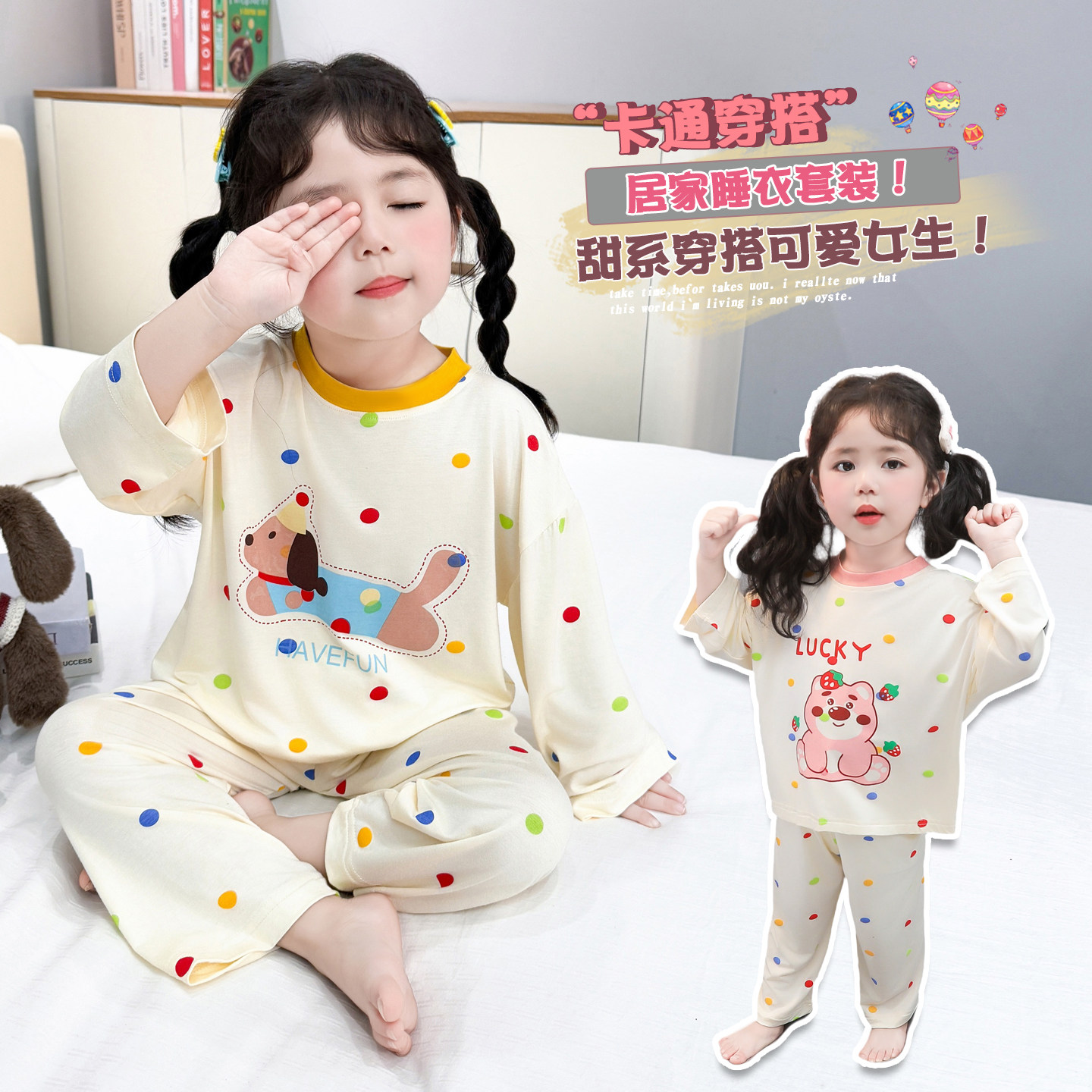 卡通莫代尔睡衣女童夏季长袖家居服套装宝宝分体式空调服