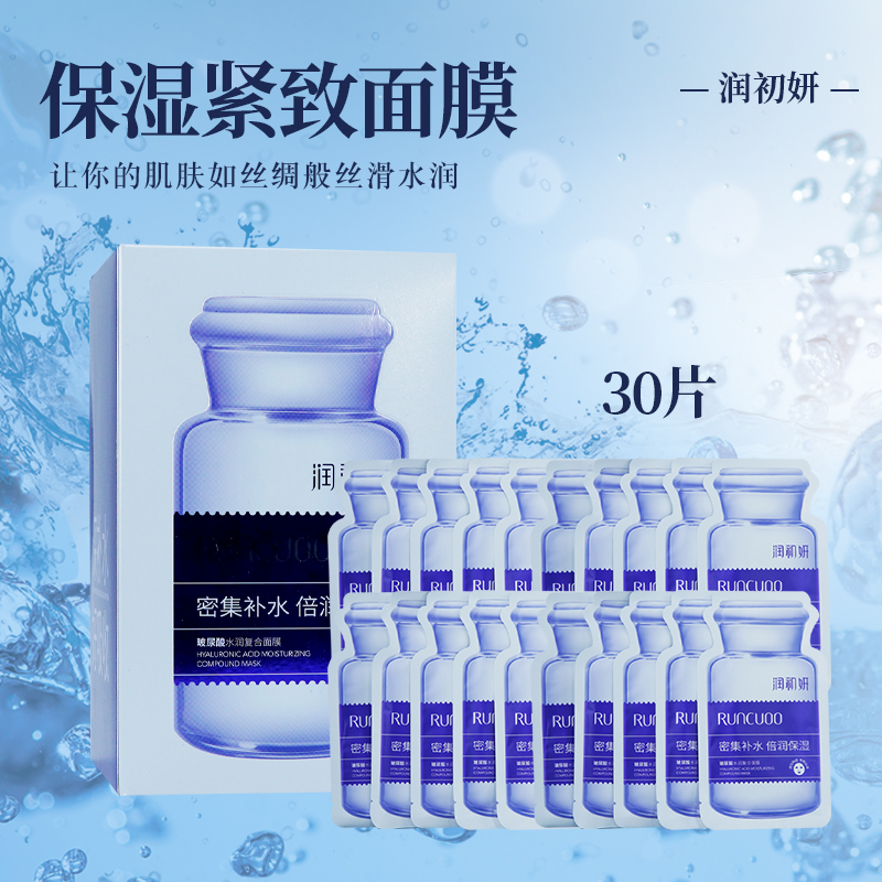 润初妍玻尿酸水润复合面膜保湿保质期3年每盒30片