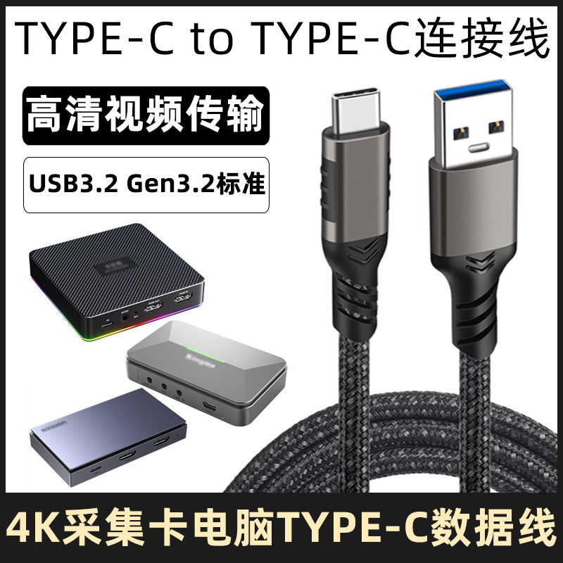 高清采集卡电脑连接线USB3.2手机TYPE-C数据线适用阿卡西斯Acasis 3C数码配件 数据线 原图主图