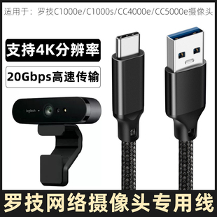 适用于罗技C1000e/C1000s高清直播摄像头专用数据线20Gbps高速传输线USB电脑连接线双typec口充电线加长线3米