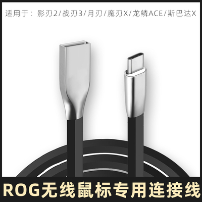ROG无线鼠标充电线数据线电源线