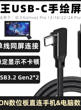 适用绘王Kamvas数位板数据线Pro13/16Plus数位屏线手绘屏线连接线