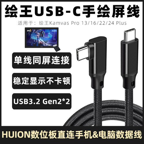 适用绘王Kamvas数位板数据线Pro13/16Plus数位屏线手绘屏线连接线