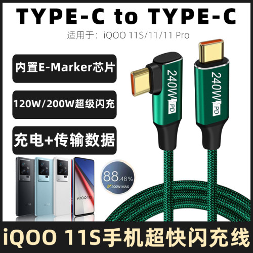 iqoo120w充电器线弯头不挡手闪充