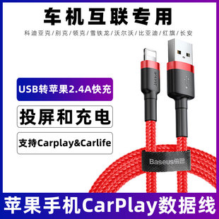 适用于科迪亚克别克沃尔沃比亚迪苹果车载carpaly数据线红旗长安领克雪铁龙汽车usb转接线车机互联导航投屏线