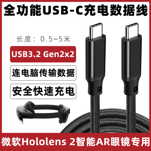 微软Hololens2AR眼镜充电数据线