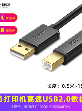 适用于奔图CM1100DN/2200FDW打印机加长数据线usb2.0电脑线打印线
