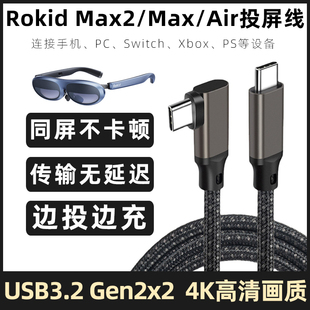 适用于Rokid Max2 AR眼镜投屏数据线Air/Max苹果15华为手机同屏线Switch/Station智能播放器PC电脑投屏线加长