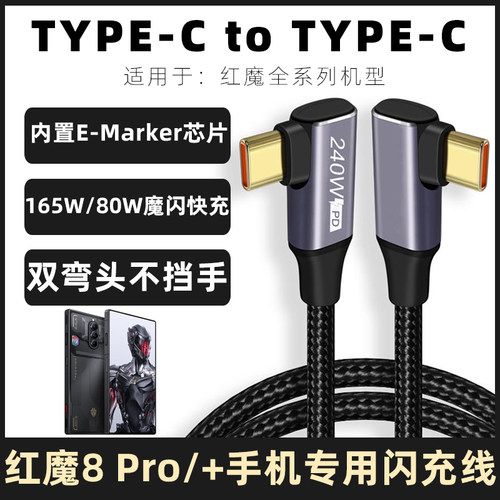 红魔8pro充电线PD快充数据线3米