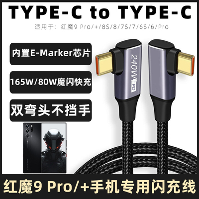 红魔9Pro/+电竞游戏手机充电线