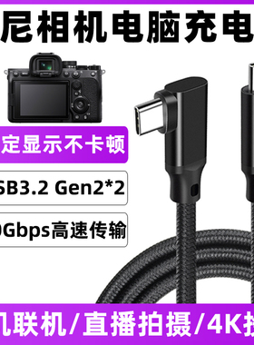 适用于索尼微单数据线充电线ILME-FX30/B/FX3/A92/A1联机拍摄线A7M4/M3 A7R4/R3相机typec电脑手机高清直播线