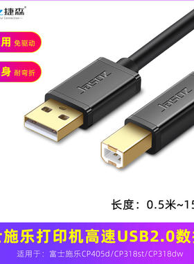 富士施乐胶片打印机数据线打印线