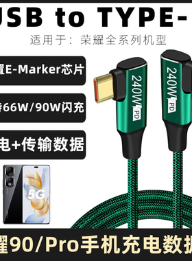 适用于荣耀90充电线不易断66W荣耀90/Pro打游戏专用数据线90W超级闪充线加长3米PD冲电线双typec充电器线绿色
