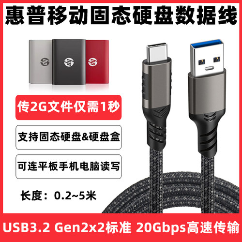 惠普P900/500移动固态硬盘数据线