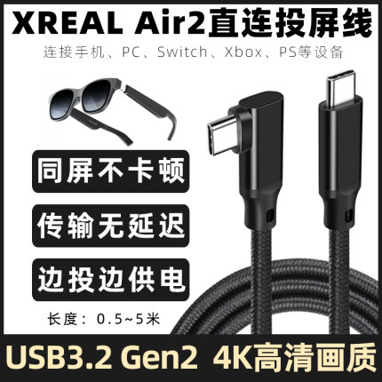 适用于XREAL Air2智能眼镜全功能连接线同屏串流线AR眼镜hdmi转typec投屏线Switch/PS/Xbox投屏数据线加长5米