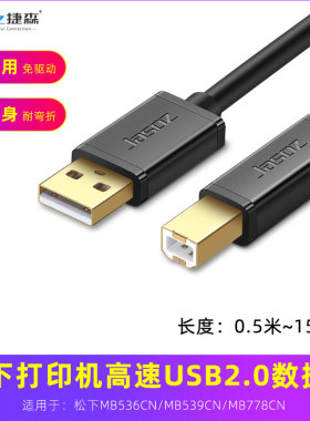适用于MB536CN松下539CN/778CN打印机数据线电脑连接线高速打印线