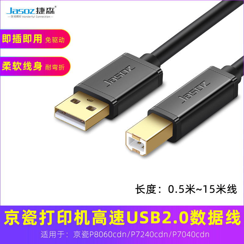 适用于京瓷P8060cdn/7240cdn/7040cdn连接电脑数据线方口打印机线