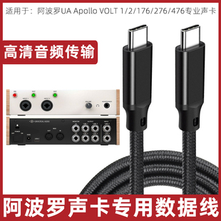 适用于阿波罗声卡音频连接线VOLT1/2/176电脑TYPEC转USB3.0数据线