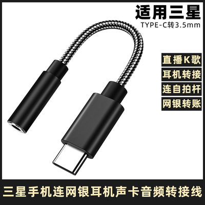 三星耳机转接线3.5音频转换器
