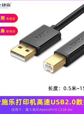 适用于富士施乐胶片ApeosPrint C328dw打印机usb数据线电脑连接线