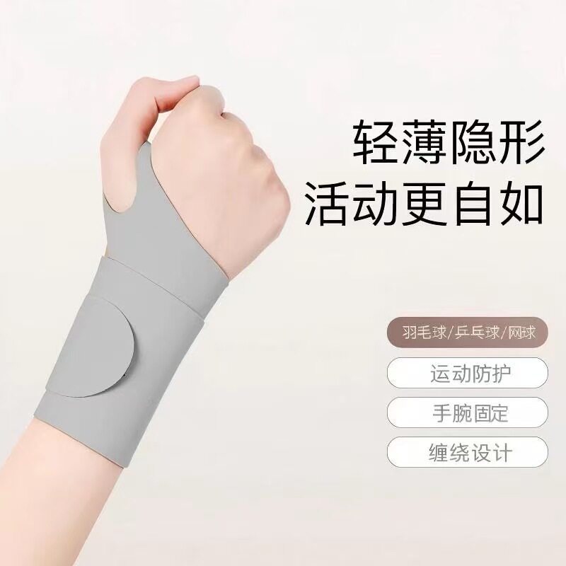 下单立减50】运动护腕手腕劳损手腕保护套透气羽毛球篮球健身腕套