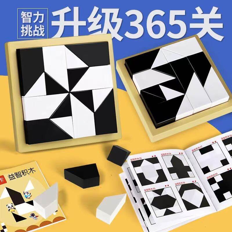 【下单立减50】益智隐藏黑白积木玩具儿童空间思维3D立体拼图
