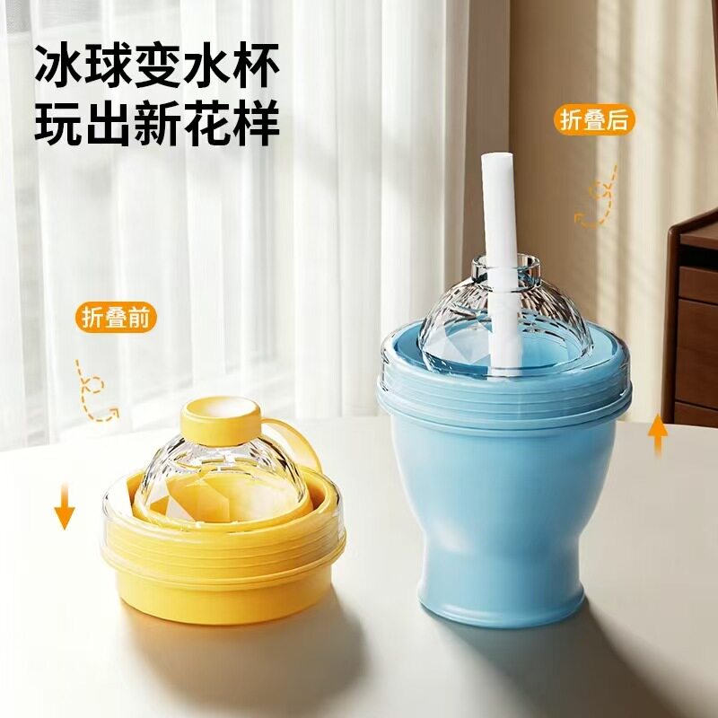 【下单立减50】冰块模具随手杯便携折叠冰球杯自带吸管制冰杯模具